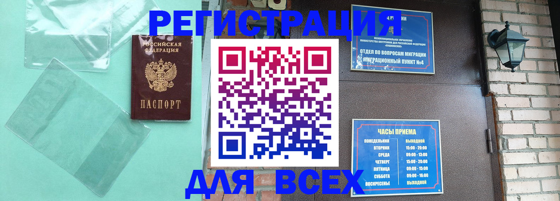 временная прописка в Нариманове