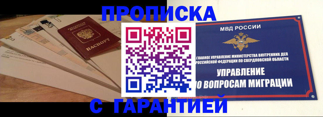 временная регистрация в Нариманове