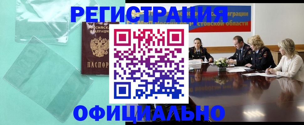 купить прописку в Нариманове